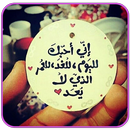 عبارات جميلة 2022 APK