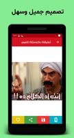 تعليقات وقفشات للفيس ภาพหน้าจอ 1