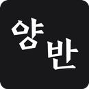 양반 AI - 관상가•운세•사주•해몽 풀이 APK
