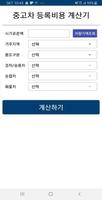 차택스 screenshot 2