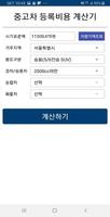 차택스 screenshot 3