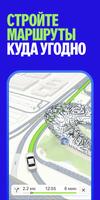 Yango Maps: карты и навигатор постер
