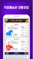 찰떡궁합 imagem de tela 1