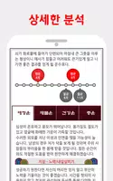 황금 사주 Screenshot 7