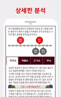 황금 사주 Screenshot 2