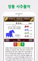 황금 사주 Screenshot 3