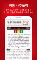 2025 대박운세 Ekran Görüntüsü 7