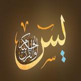 سورة يس mp3 Zeichen