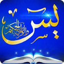 كنوز سورة يس APK