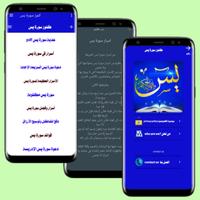 كنوز سورة يس स्क्रीनशॉट 3