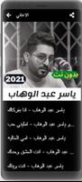اغاني ياسر عبد الوهاب 2021 بدون نت imagem de tela 1