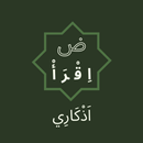 APK اذكار : اذكار الصباح و المساء
