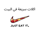 APK اكلات سريعة في البيت