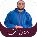 تلاوات ياسر عويضة بدون نت APK