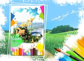رنگ آمیزی طبیعت (Nuture Coloring ) poster