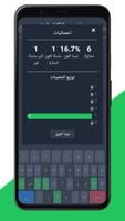 عبقري الكلمات screenshot 2