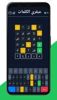 عبقري الكلمات screenshot 3