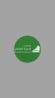 موسوعة الإعجاز العلمي poster
