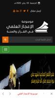 موسوعة الإعجاز العلمي screenshot 1