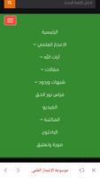 موسوعة الإعجاز العلمي screenshot 2