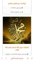موسوعة الإعجاز العلمي screenshot 3