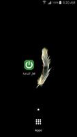 قفل الشاشة poster