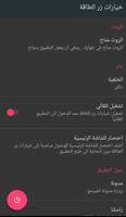 زر الطاقة screenshot 3