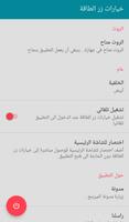 زر الطاقة screenshot 2