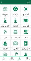 القران كامل صوت وصورة الجزائري imagem de tela 3