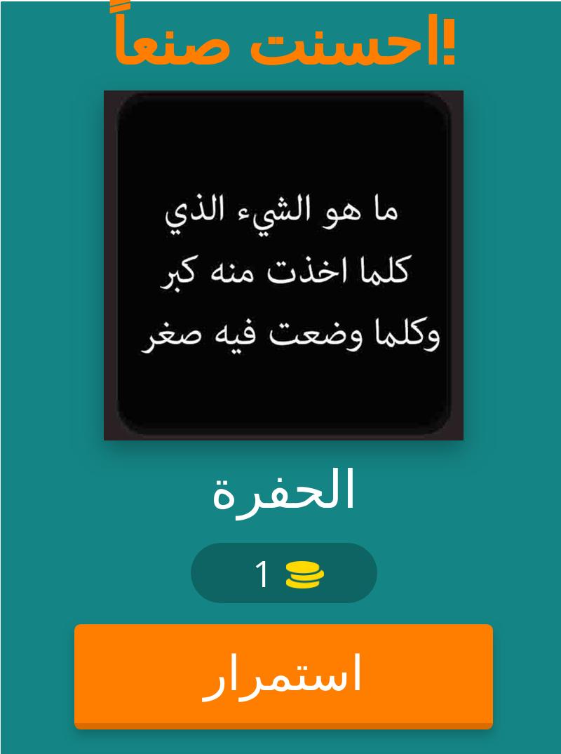 سؤال و جواب حل اللغز for Android - APK Download