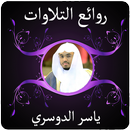 روائع التلاوات ياسر الدوسري APK