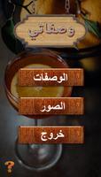 عصير و تحلية سهل التحضير Poster
