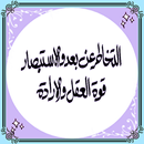 كتاب التخاطر عن بعد و الإستبصا APK