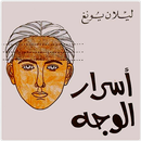 كتاب أسرار الوجه APK