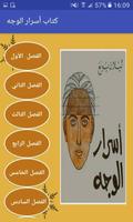 كتاب أسرار الوجه poster