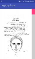 كتاب أسرار الوجه screenshot 2