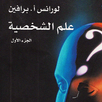 كتاب علم الشخصية APK