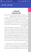 كتاب علم نفس النجاح screenshot 1