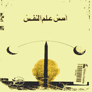أسس علم النفس APK