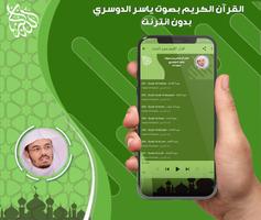 القرآن الكريم بصوت ياسر الدوسر اسکرین شاٹ 1