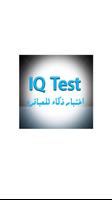 IQ test اختبار ذكاء للعباقره imagem de tela 2