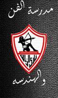 خلفيات نادي الزمالك 2020 captura de pantalla 2