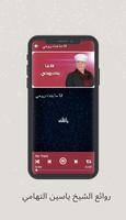 Yassin El-Tohami Songs imagem de tela 2
