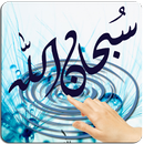 خلفية متحركه ( سبحان الله) APK