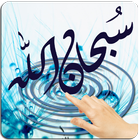 Animation Sous l'eau islamic icône