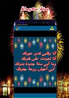 بطاقات صور و رسائل  تهاني رأس السنة للحبيب 2020 Ekran Görüntüsü 2