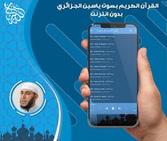 القرآن الكريم كاملا بصوت ياسين الجزائري بدون نت‎ screenshot 1