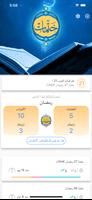 ختمات قرآنية Affiche