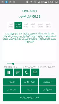 Screenshot 2 for يوم المؤمن وليلته