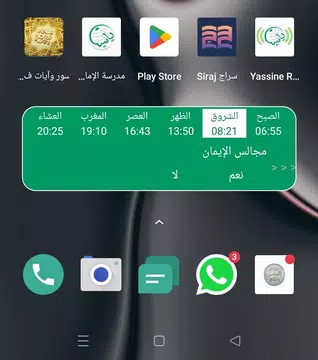 Screenshot 8 for يوم المؤمن وليلته